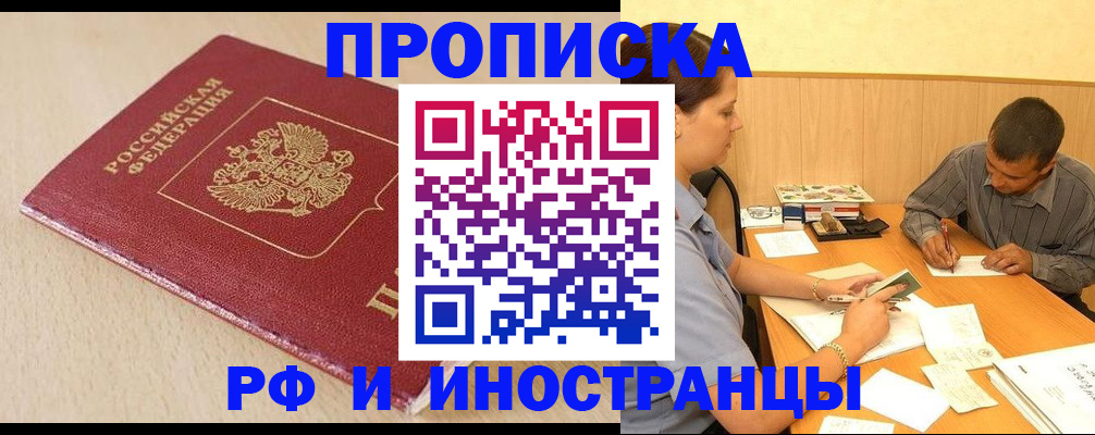 прописка в Нижних Сергах